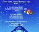 Christmas Show and Toy Giveaway in Commerce Tuesday Dec. 20, 2022, Sponsored by Fenix USA Christmas Show and Toy Giveaway in Commerce Tuesday Dec. 20, 2022, Sponsored by Fenix USA